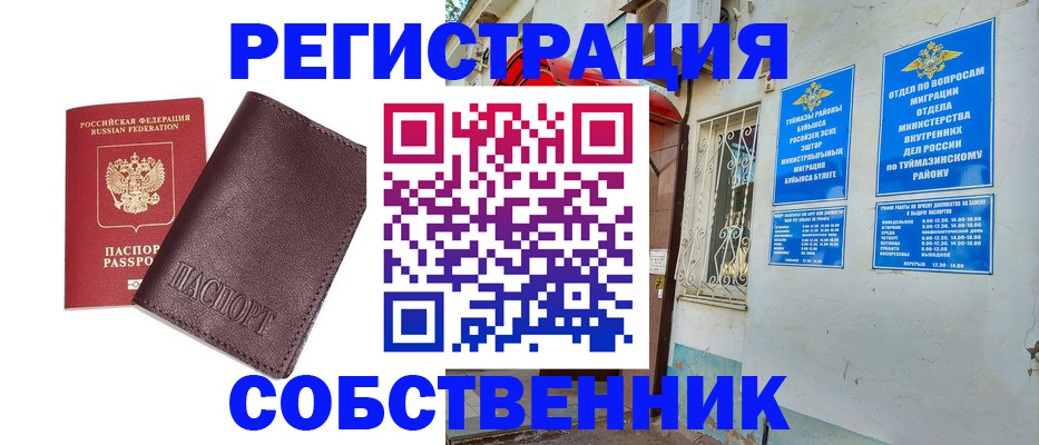 прописка регистрация в Кукморе